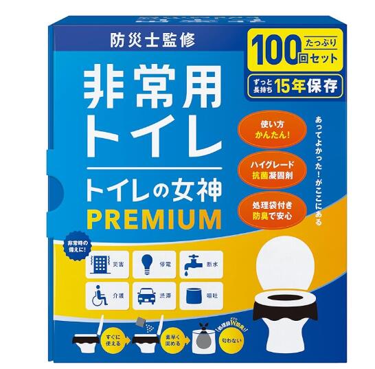 非常トイレ 防災トイレ 簡易トイレ 携帯トイレ 災害用トイレ 防災グッズ 非常用トイレ 凝固剤付きトイレ 防臭トイレ 断水対策...