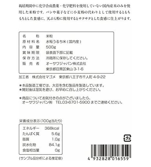 オーサワの国産米粉 米粉 国産米粉 米粉500g グルテンフリー 小麦不使用 国産 米粉...
