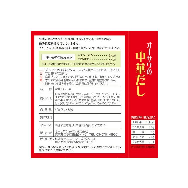 オーサワの中華だし 中華だし 無添加だし 中華スープの素 植物性だし ヴィーガン対...