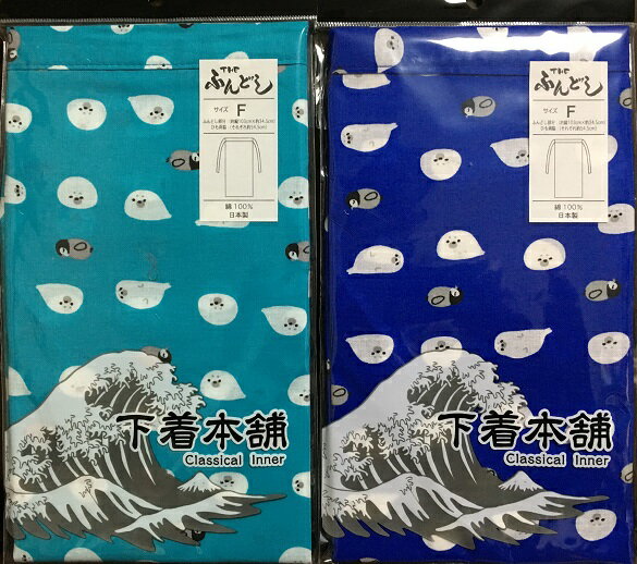 今、流行りの「越中ふんどし」 【日本製】下着本舗　綿100％ ふんどし部分＿長さ103cm程度、幅34.5cm程度＿ひも両脇（それぞれ54.5cm程度） 布の端に紐をつけた簡易に着用できるふんどしのこと ゆるい着用感が特徴で、一度締めるとやめられなくなるとの 声も♪長時間の座り仕事をされる方、医療用や、 リラックスタイム、就寝時の下着としても最適です。 滝行、イベント、余興等 多方面で活躍中♪ もちろん、祭りやよさこいにも！ 締め付け感から解放＆【粋】を体感して下さい！ ふくよかな体型の方にも好評！ 女性にも人気の商品です！　 しっかりした生地なので透け感は少ないです