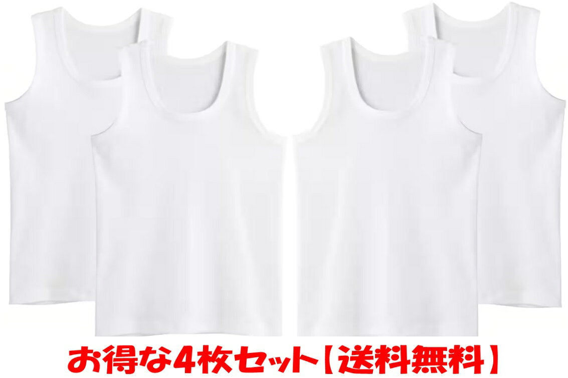 グンゼ子供肌着 男児 ランニング 2枚組×2個（4枚） 抗菌防臭 部屋干し対応 白色 送...