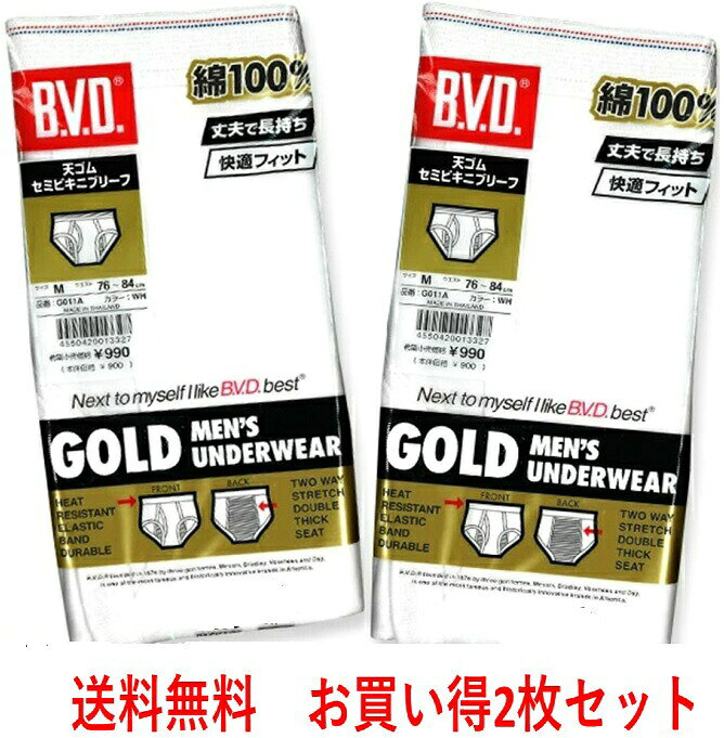 【B.V.D.】BVD2枚で￥1680と安！＿BVDゴールド・セミビキニブリーフ
