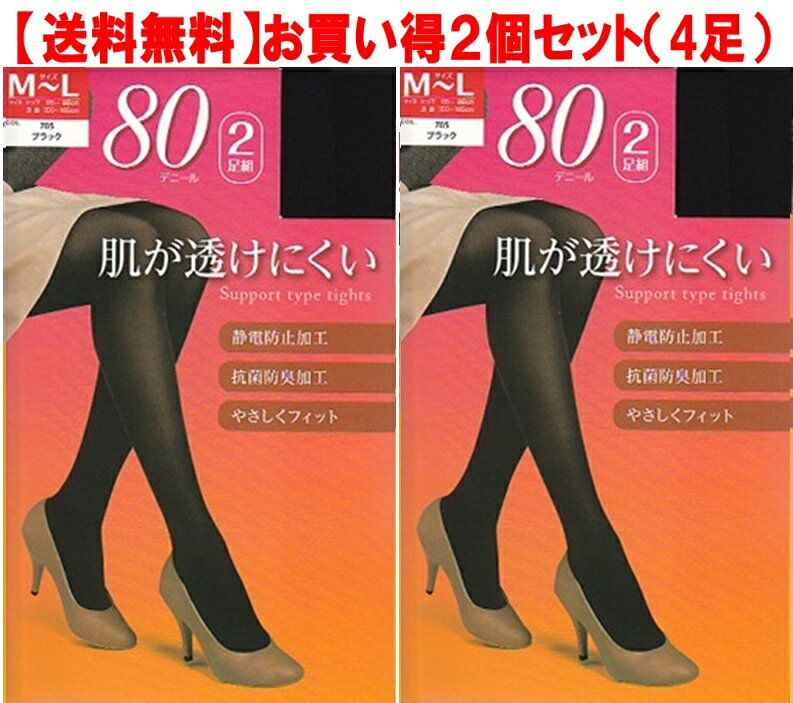*80デニール *2足組 *サポートタイプ *抗菌防臭加工 *静電防止加工 *抗ピル *バックマーク*80デニール *2足組 *サポートタイプ *抗菌防臭加工 *静電防止加工 *抗ピル *バックマーク