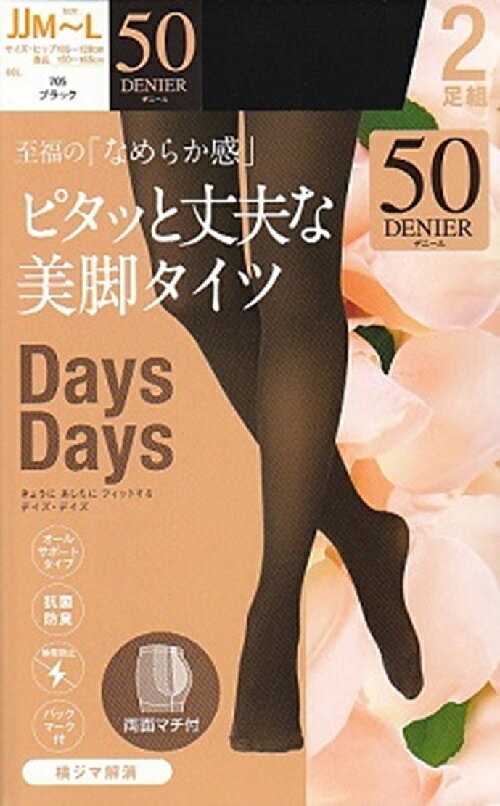 大きいサイズ JJM〜L寸 50デニール・レディースタイツ 2足組