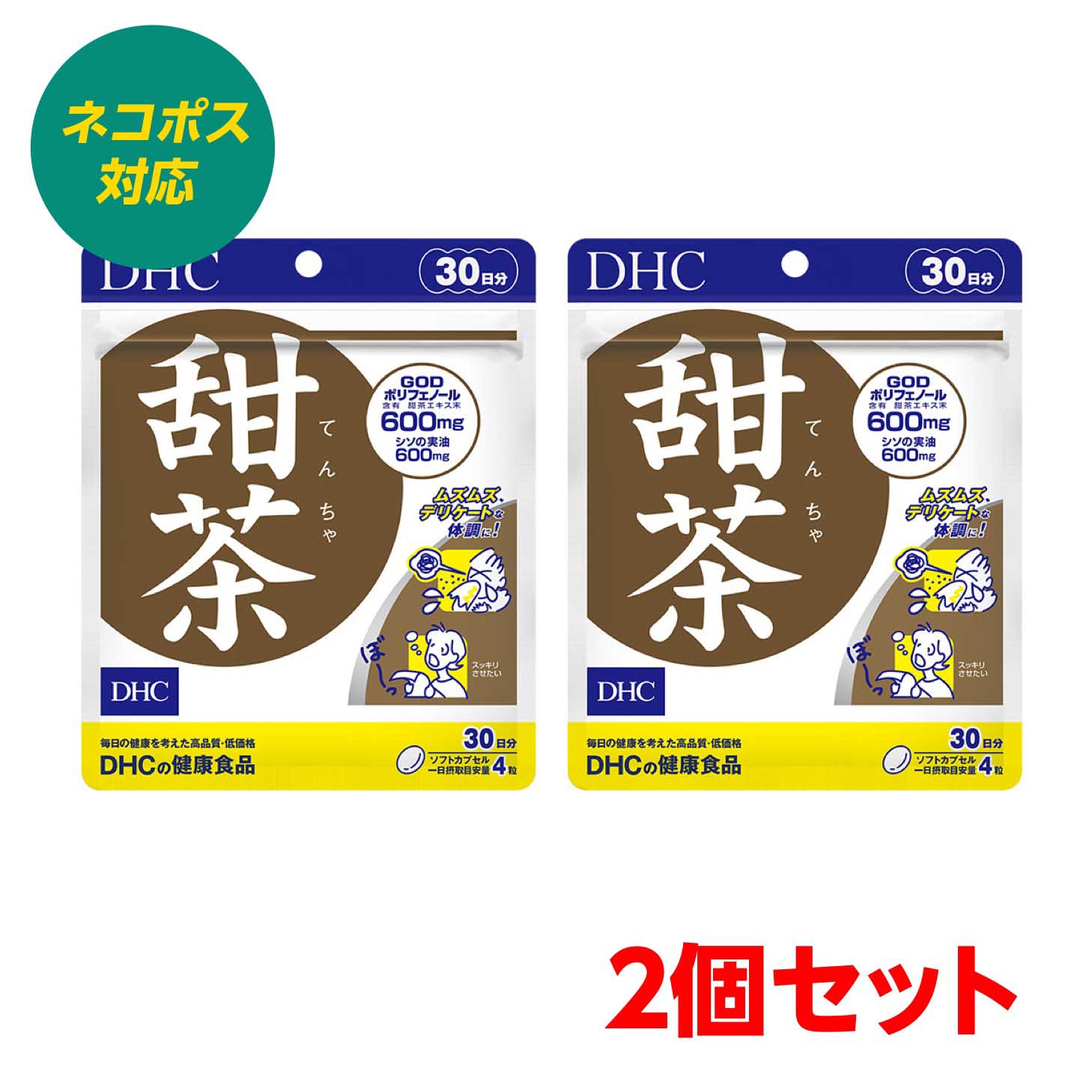 【2個セット】 DHC 甜茶 30日分 お得　2袋　まとめ買い ムズムズ すっきりしたい 花粉症 健康茶 フラボノイド ポリフェノール【4511413615812】