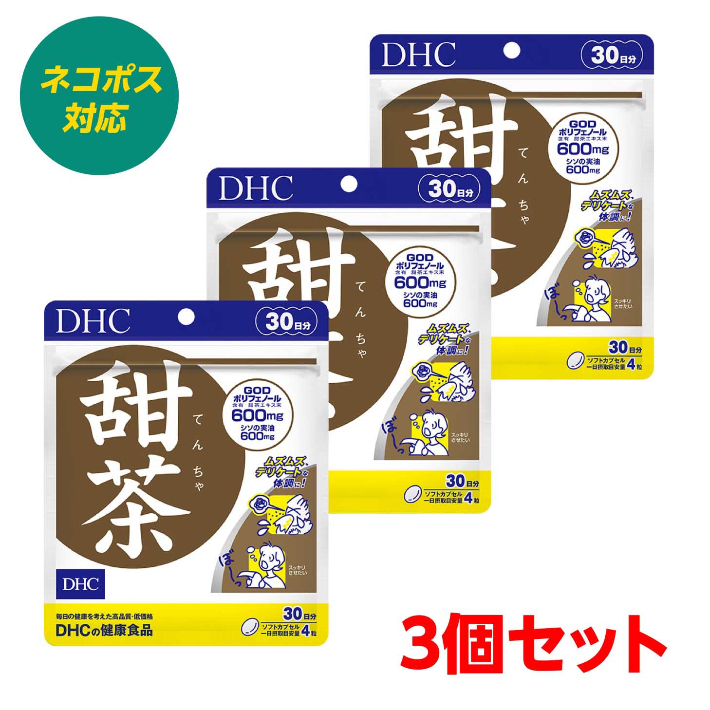 【3個セット】 DHC 甜茶