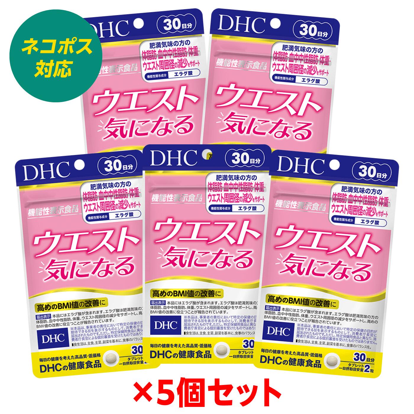 【5個セット】DHC ウエスト気になる 30日分 まとめ買い 肥満 中性脂肪 体重 機能性表示食品【4511413617526】