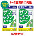 商品名 ザンシゲンダイエット 30日分 ブランド DHC 容量 60粒(30日分)　×2袋　約2ヶ月分 特徴 褐藻類に含まれる脂溶性カロテノイドの一種フコキサンチン。ザクロの種子に含まれ、エネルギーに変換する代謝経路をうながすとされるプニカ酸。ザンシゲンはこれらを効率的に含んだ成分のこと。互いに高めあった消費パワーが特徴の、海外でも注目を集める成分です。『ザンシゲンダイエット』は、このザンシゲンを手軽に摂れるサプリメント。食生活の改善や運動だけではどうにもしがたい“ぽっこり”におすすめです。 摂取方法 水またはぬるま湯でお召し上がりください。 原材料名 褐藻抽出物（褐藻抽出物、植物油）（スペイン製造）、ザクロ種子油、植物油脂（共役リノール酸含有）、L-カルニチンフマル酸塩、メリロートエキス末/ゼラチン、グリセリン、ミツロウ、カラメル色素、ビタミンE、グリセリン脂肪酸エステル 栄養成分表示［2粒940mgあたり］ 熱量6.4kcal、たんぱく質0.26g、脂質0.55g、炭水化物0.09g、食塩相当量0.002g、ビタミンE 18.0mg、ザンシゲン（褐藻抽出物、ザクロ種子油）400mg（フコキサンチン0.425%、プニカ酸35%）、共役リノール酸46mg、L-カルニチン23mg、メリロートエキス末20mg アレルギー物質 ゼラチン 販売元 株式会社ディーエイチシー 原産国 日本 広告文責 株式会社スプランドゥール TEL：0776-43-6109 Powered by EC-UP