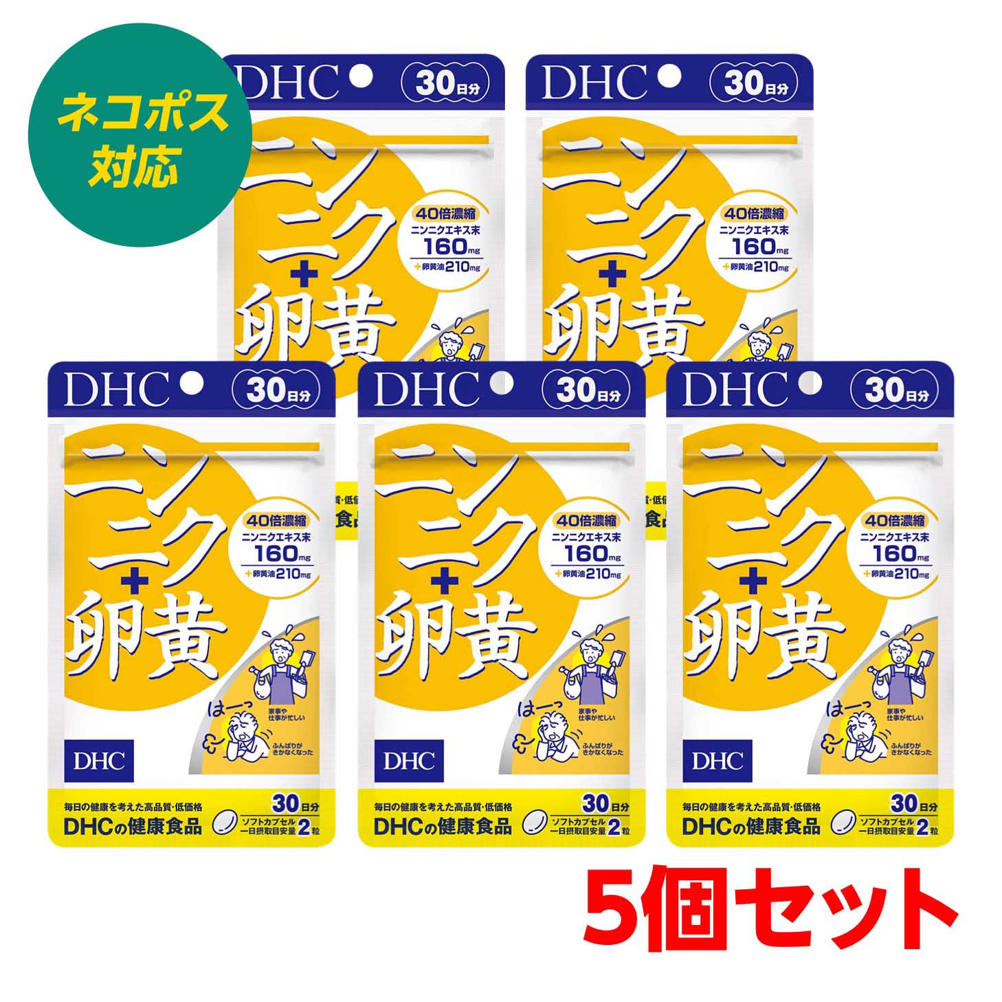 【5個セット】 DHC ニンニク+卵黄 30日 まとめ買い 冷え 疲れ【4511413607022】