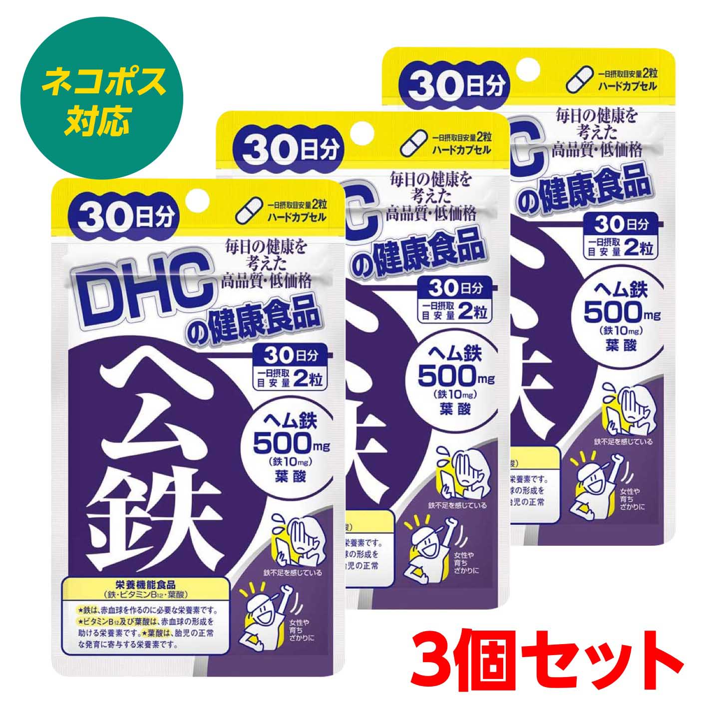 【3個セット】 DHC ヘム鉄 30日分 まとめ買い 栄養機能食品 3ヶ月分 鉄 ビタミンB12 葉酸 鉄分不足 顔色 ダイエット中 育ち盛り 妊娠中 丈夫【4511413626788】