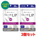 商品名 ミレットアップ 30日分 ブランド DHC 容量 90粒(30日分) ×2袋 約2ヶ月分 特徴 『ミレットUPアップ』は、高配合＊のミレットエキスに、ビタミンE、ビタミンB類、パントテン酸、セレンをプラスしたサプリメントです。ミレットエキスは、キビの一種であるミレットから抽出された成分で、アミノ酸が豊富に含まれるといわれ、ヨーロッパでは古くから広く利用されてきました。 トップのボリュームや、つや・コシが気になる方を、豊かに美しくサポートします。じっくり継続してとるのがおすすめです。 摂取方法 水またはぬるま湯でお召し上がりください。 原材料名 オリーブ油（スペイン製造）、ミレットエキス末、セレン酵母/ゼラチン、グリセリン、ビタミンE、パントテン酸Ca、ミツロウ、ビタミンB1、ビタミンB6、トウガラシ抽出物、ビタミンB2 栄養成分表示［3粒1230mgあたり］ 熱量6.8kcal、たんぱく質0.47g、脂質0.42g、炭水化物0.28g、食塩相当量0.003g、パントテン酸27.6mg、ビタミンB1 3.0mg、ビタミンB2 0.6mg、ビタミンB6 3.0mg、ビタミンE 60.0mg、セレン12μg、ミレットエキス末300mg アレルギー物質 ゼラチン 販売元 株式会社ディーエイチシー 原産国 日本 広告文責 株式会社スプランドゥール TEL：0776-43-6109 Powered by EC-UP