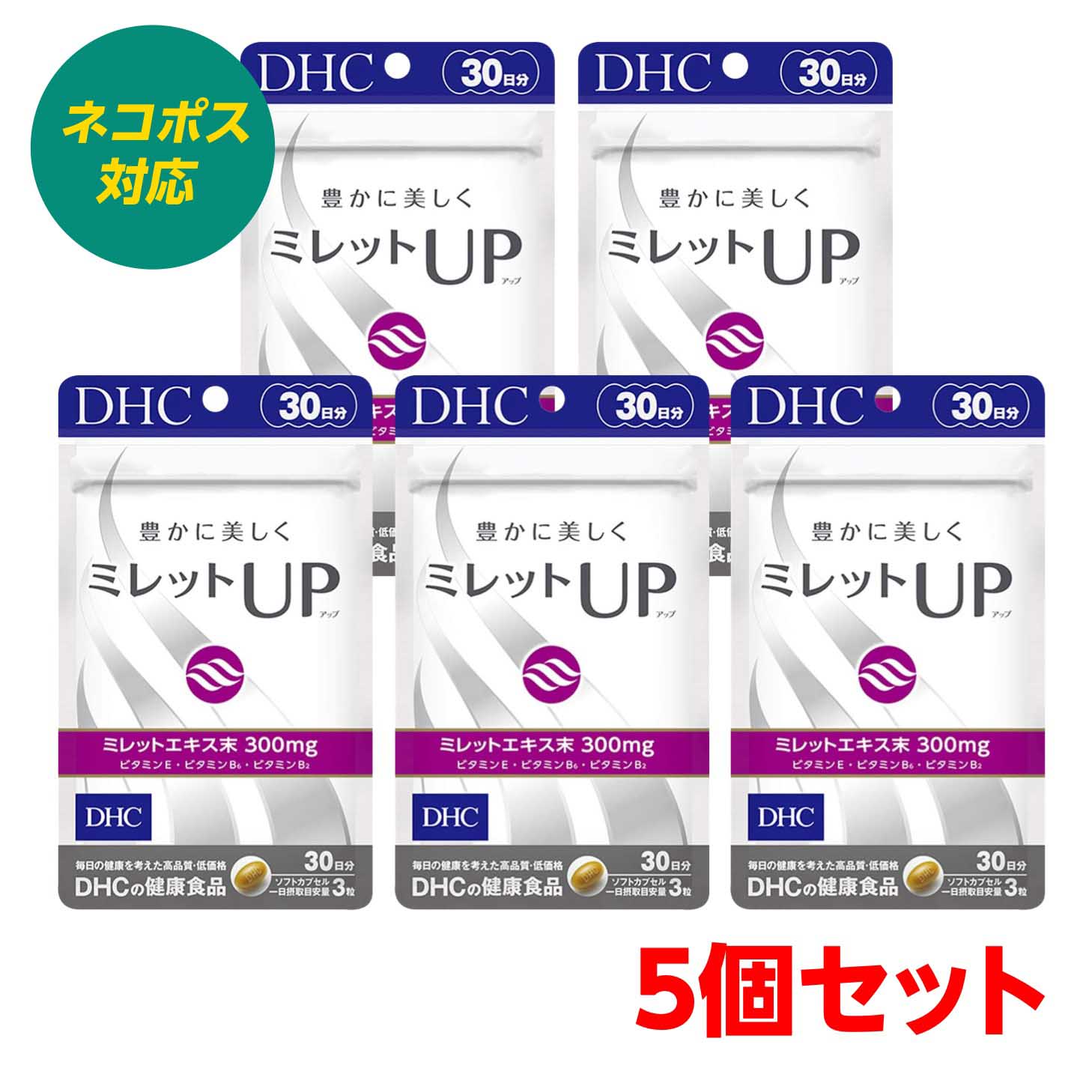 商品名 ミレットアップ 30日分 ブランド DHC 容量 90粒(30日分) ×5袋 約5ヶ月分 特徴 『ミレットUPアップ』は、高配合＊のミレットエキスに、ビタミンE、ビタミンB類、パントテン酸、セレンをプラスしたサプリメントです。ミレットエキスは、キビの一種であるミレットから抽出された成分で、アミノ酸が豊富に含まれるといわれ、ヨーロッパでは古くから広く利用されてきました。 トップのボリュームや、つや・コシが気になる方を、豊かに美しくサポートします。じっくり継続してとるのがおすすめです。 摂取方法 水またはぬるま湯でお召し上がりください。 原材料名 オリーブ油（スペイン製造）、ミレットエキス末、セレン酵母/ゼラチン、グリセリン、ビタミンE、パントテン酸Ca、ミツロウ、ビタミンB1、ビタミンB6、トウガラシ抽出物、ビタミンB2 栄養成分表示［3粒1230mgあたり］ 熱量6.8kcal、たんぱく質0.47g、脂質0.42g、炭水化物0.28g、食塩相当量0.003g、パントテン酸27.6mg、ビタミンB1 3.0mg、ビタミンB2 0.6mg、ビタミンB6 3.0mg、ビタミンE 60.0mg、セレン12μg、ミレットエキス末300mg アレルギー物質 ゼラチン 販売元 株式会社ディーエイチシー 原産国 日本 広告文責 株式会社スプランドゥール TEL：0776-43-6109 Powered by EC-UP