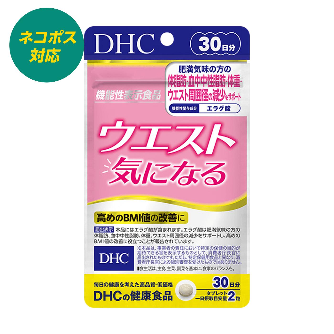 DHC ウエスト気になる 30日分 肥満 中性脂肪 体重 機能性表示食品【4511413617526】