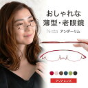 薄型 老眼鏡ペーパーグラス  携帯用ケース付 でおしゃれ 可愛い かわいい メンズ レディース 男性 女性 スリム 軽い リーディンググラス シニアグラス 鼻パッドなし 鯖江 誕生日 敬老の日 プレゼント