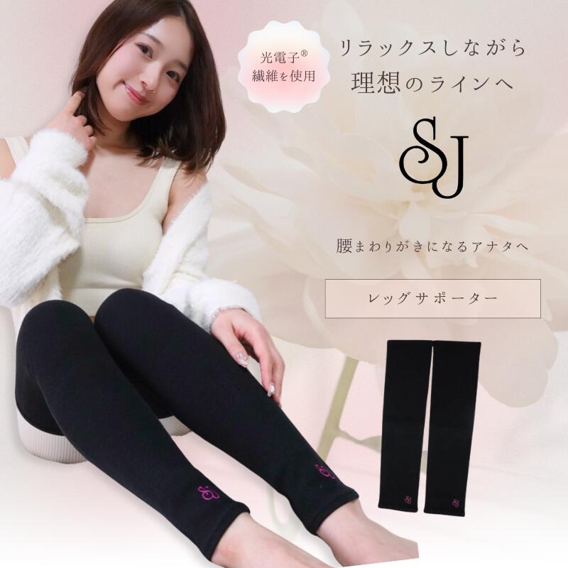 【スーパーセール】SJ レッグサポーター 光電子 レッグウォーマー 太もも 足