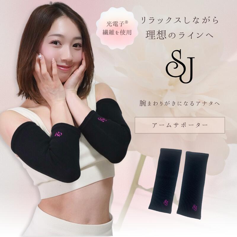 【スーパーセール】SJ アームサポーター 光電子 メンズ レディース ふくらはぎ むくみ解消 健康グッズ ..