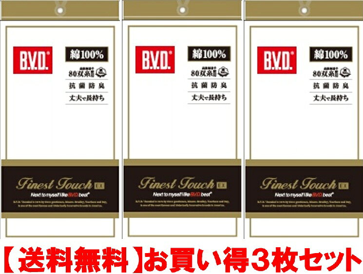 B.V.D.伝統の伸びにくい襟などのヘビークォリティーを受け継ぎながらさらに、進化しました。 Finest Touch EXは精紡交撚糸プライマースを使用し、独自の紡績技術により、美しい光沢を実現しました。 また臭いの元となる細菌の増殖を抑える抗菌防臭加工。 製造は国内最高レベルの工場で生産、管理しており、洗濯を繰り返してもソフトな肌触りが継続します。 タイ製　素材：綿100％（フライス編） *【こちらの商品は取り寄せとなりますのでお届け迄に7日程度かかります。】MENS　身長　　　　　胸囲　　　ウエスト S　　155-165cm　　80-88cm　　68-76cm M　　165-175cm　　88-96cm　　76-84cm L　　175-185cm　　96-104cm　　84-94cm LL　　175-185cm　　104-112cm　　94-104cm