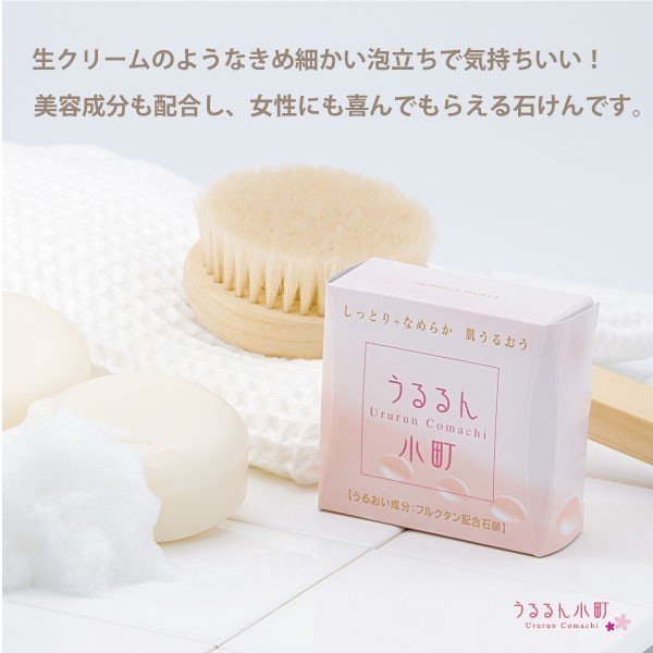 洗顔石鹸 3個セット 石鹸 うるるん小町 乾燥 肌荒れ 洗顔せっけん 洗顔料 保湿 毛穴 黒ずみ 泡 セラミド フルクタン まんなん 殺菌 石けん 敏感肌 アトピー 2