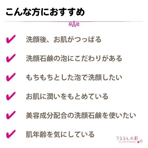 洗顔石鹸 3個セット 石鹸 うるるん小町 乾燥 肌荒れ 洗顔せっけん 洗顔料 保湿 毛穴 黒ずみ 泡 セラミド フルクタン まんなん 殺菌 石けん 敏感肌 アトピー 3