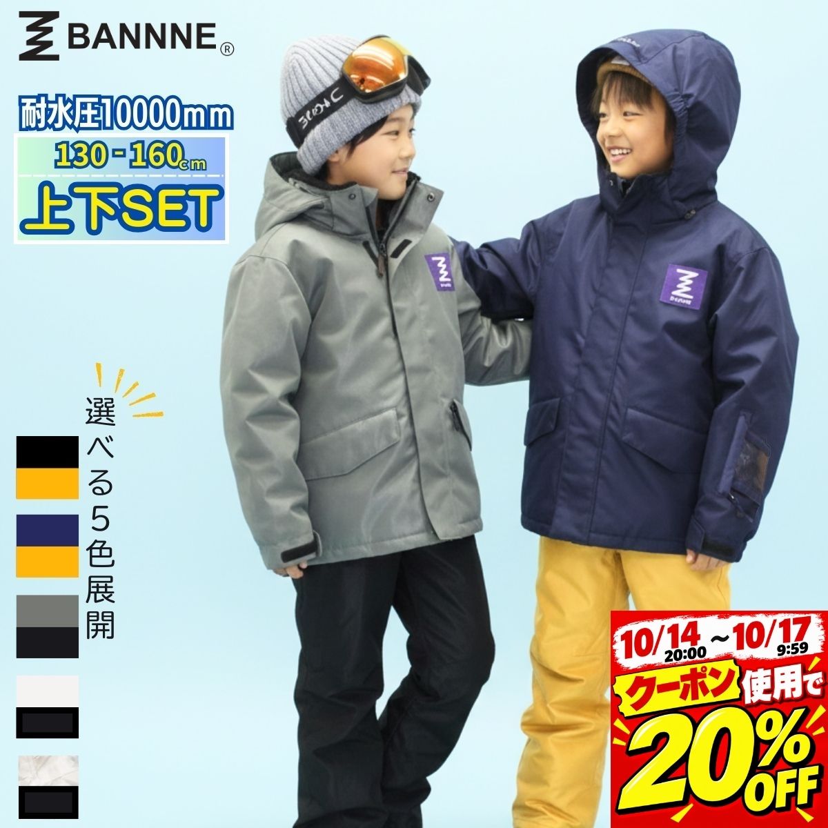 BANNNE スキーウェア 上下セット 140cm 楽天市場】スキーウエア ジュニア バンネの通販