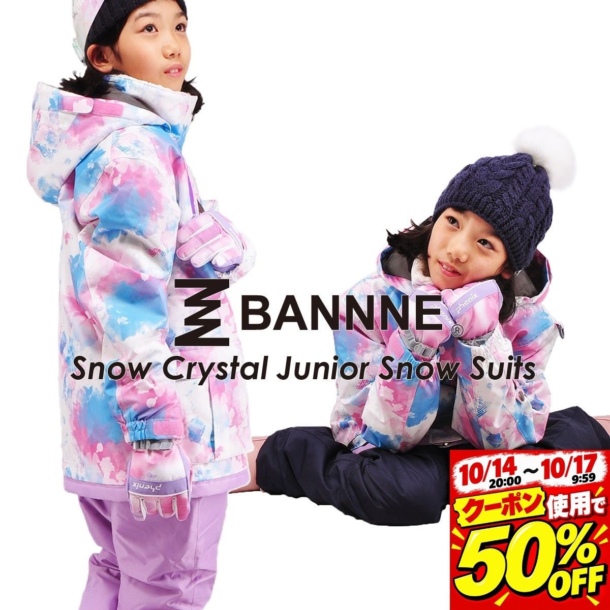 バンネ BANNNE スキーウェア ジュニア 上下セット サイズ調節 スノーウェア 小学生...