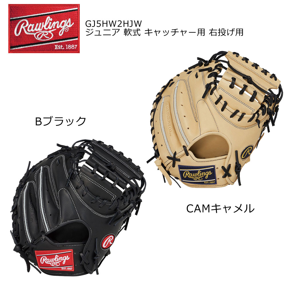 Rakuten - ローリングス Rawlings ジュニア 軟式グローブ キャッチャー用 JR.エクセルエリートウィザード#02HJWCAM GJ5HW2HJW