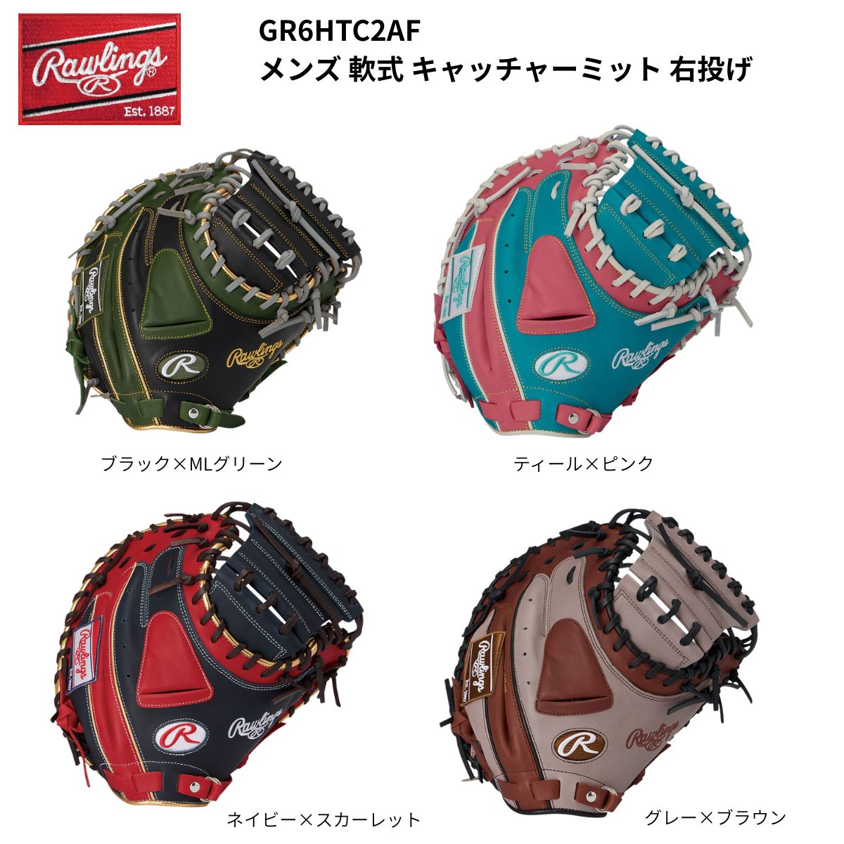メーカー希望小売価格はメーカーカタログに基づいて掲載しています。 各ブランドメーカーカタログページはコチラ！ 品番 GR6HTC2AF ブランド ローリングス Rawlings 詳細 【商品名】軟式 HYPER TECH COLOR SYNC 2AF キャッチャーミット メンズ 野球 ベースボール グローブ 野球グローブ キャッチャーミット 軟式 右投用【カラー】B×MLGRN ブラック×MLグリーンGRY×BR グレー×ブラウンN×SC ネイビー×スカーレットTE×PK ティール×ピンク【素材】表革/天然皮革、裏革/天然皮革【サイズ】[サイズ33.0][33inch]LH(Right hand throw)※右投用【特徴】・即使用対応グラブ。・一般軟式プレーヤーに向けた、コンビカラーデザイン。・スチーム加工不要の即使用仕上げ柔らかく仕上げているため、革、芯材にダメージを与える、スチーム加工をしなくても、ダメージレスでグラブの耐久性を損なわずに即使用が可能。・イージーヒンジ小指部付け根のヒンジ部分を改良することでグラブが閉じやすくなり、キャッチングスピードが上がるため、操作性が向上します。・ハイフレックスパッド土手芯に切り込みデザインをいれることで、親指の動きがスムーズになり、イージーヒンジとの相乗効果で、即使用のキャッチングを可能にします。・ドライフォーム（バンド裏）汗を吸収し、素早く乾燥。従来のボアに比べ変形、型崩れを抑制します。・指あて※CAM(キャメル)、GRY(グレー)のグラブは生産工程上、紐など付属パーツの色移行の可能性があることを予めご了承の上ご発注お願いいたします。GPLD、PGOLD、PLAのヘリ革は特殊な着色製法をほどこしているため、表面が剥がれやすくなっています。表示が同じであっても深さ、仕上がりにより大きさが各モデルごとに異なりますのでご注意ください。※現在の天然皮革の染色技術では、多少の色落ち、色移染は避けられませんのでご了承ください。※商品の色は、現物と多少異なる場合がありますのであらかじめご了承ください。メンズ 野球 ベースボール グローブ 野球グローブ キャッチャーミット 軟式 ローリングス Rawlins 表革/天然皮革、裏革/天然皮革 ベトナム メンズ ※ご注文の前に必ずご確認下さい ※当店では複数店舗で在庫を共有している為、稀にご注文が重なり在庫切れとなる場合がございます。その際はお電話、メールにてご連絡させて頂いております。ご了承くださいませ。 ※水着・アンダーウェア・ソックス類に関しましては、衛生商品につき初期不良以外の返品交換はお受け致しかねますのでご了承下さい。 ※モニタ閲覧環境によっては、画面の商品と実際の商品の色が異なって見える場合がありますがご了承ください。GR6HTC2AF メンズ 野球 ベースボール グローブ キャッチャーミット用 軟式 右投げ
