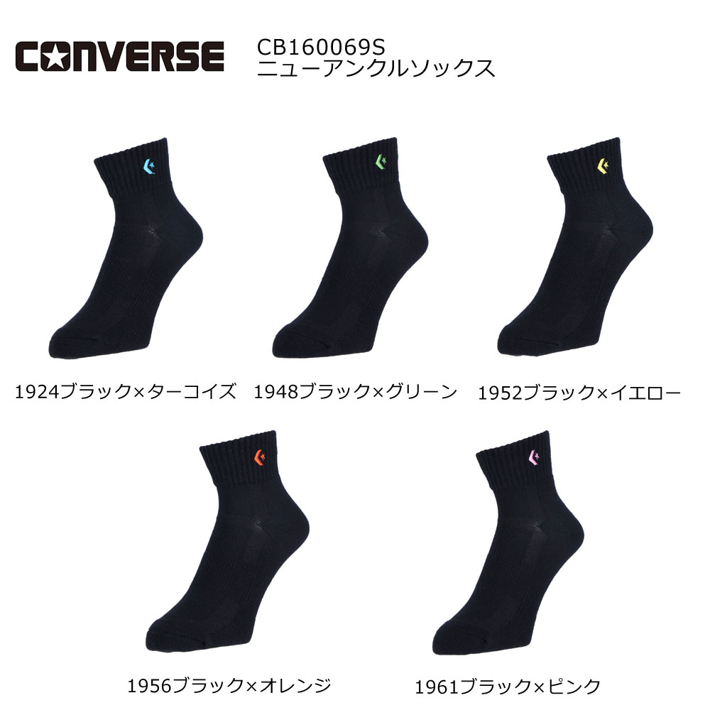 【メール便OK】CONVERSE(コンバース) メンズ レディース ジュニア バスケットソックス 靴下 ニューアンクルソックス CB160069S