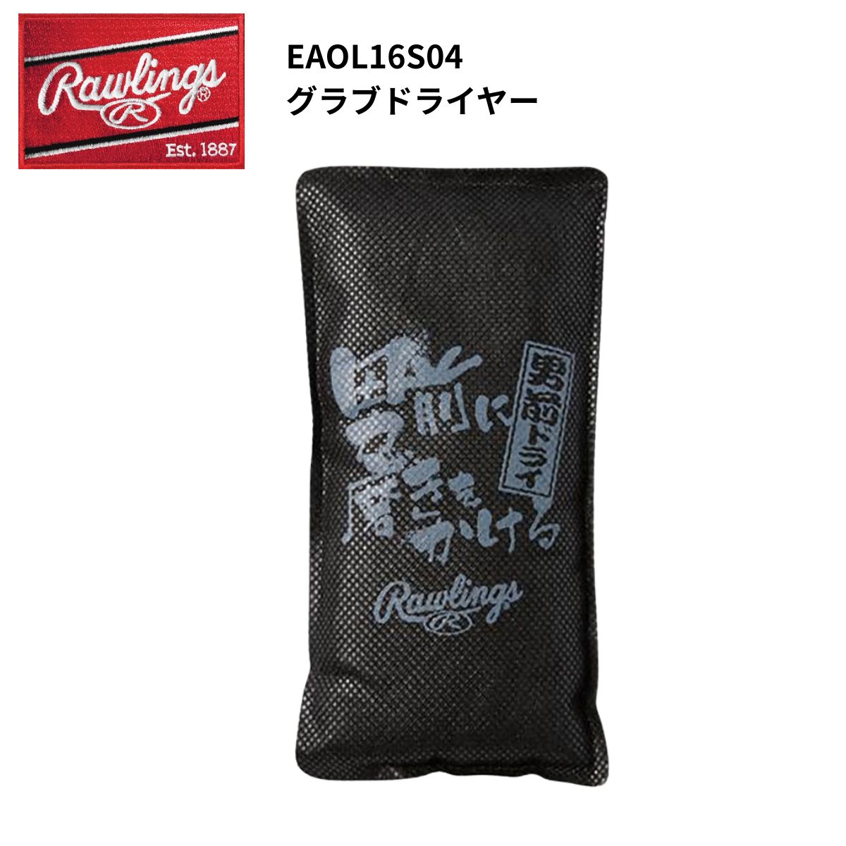 ユニセックス ジュニア 野球 ベースボール グローブメンテナンス グラブドライヤー Rawlings(ローリングス) EAOL16S04