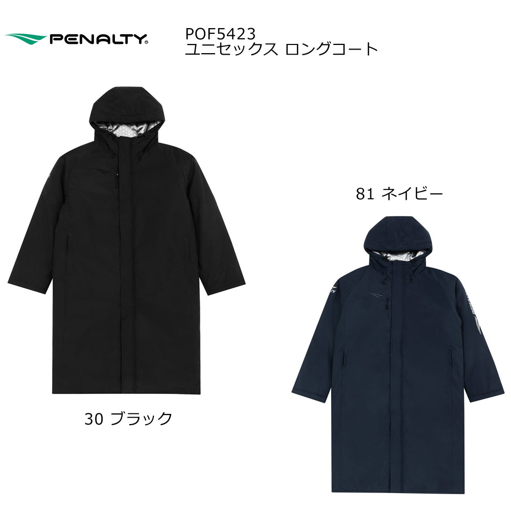 ユニセックス ロングコート 秋冬 軽量中綿入り ベンチコート メンズ サッカー アウター PENALTY(ペナルティ) POF5423