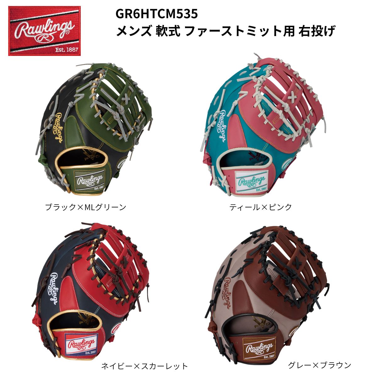 ローリングス Rawlings メンズ 野球 ベースボール グローブ 軟式 ファーストミット用 LH 右投げ用 GR6HTCM535