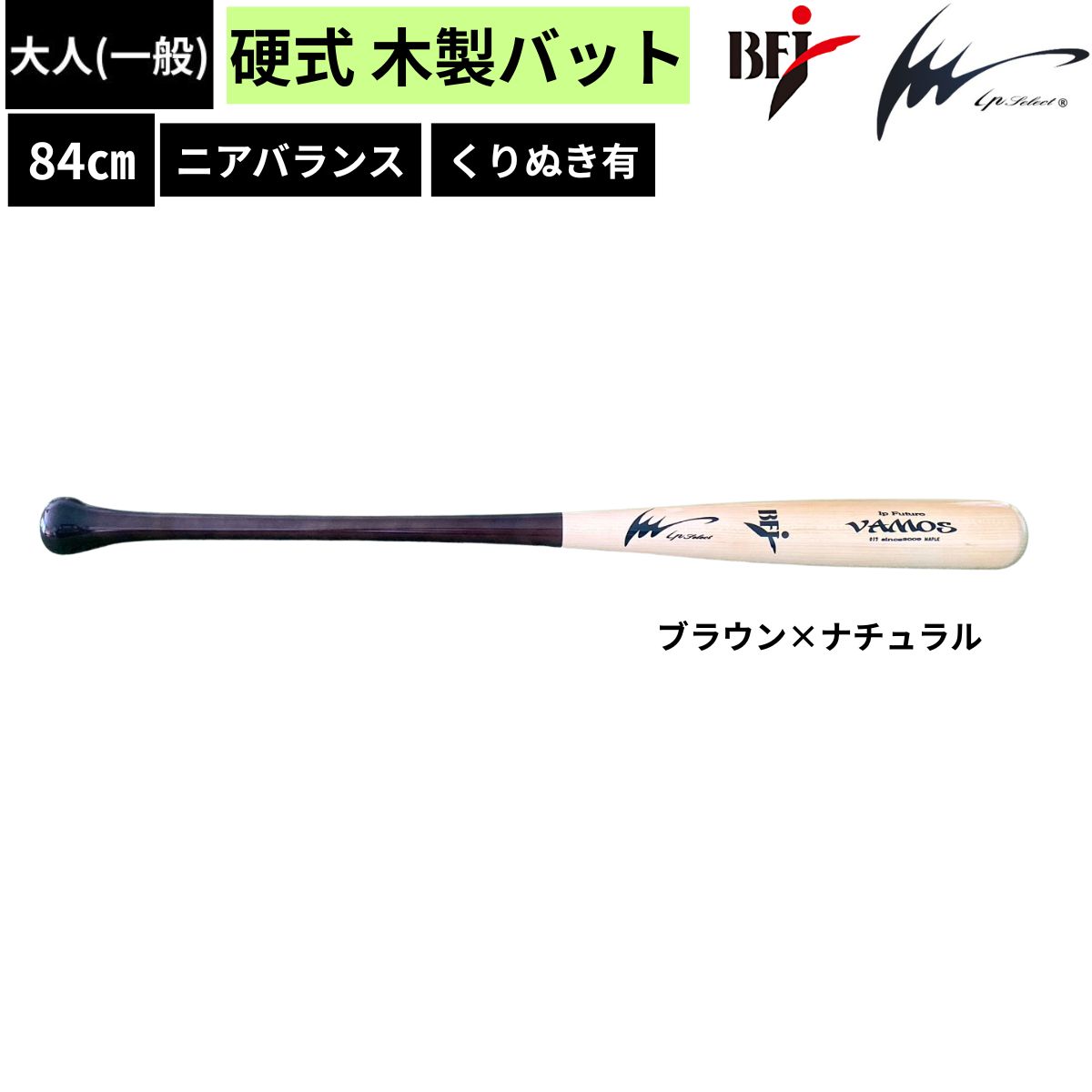 Rakuten - アイピーセレクト Ip select 硬式野球 木製バット A ニアバランス くりぬき有 84センチ Ip.1000-26-A