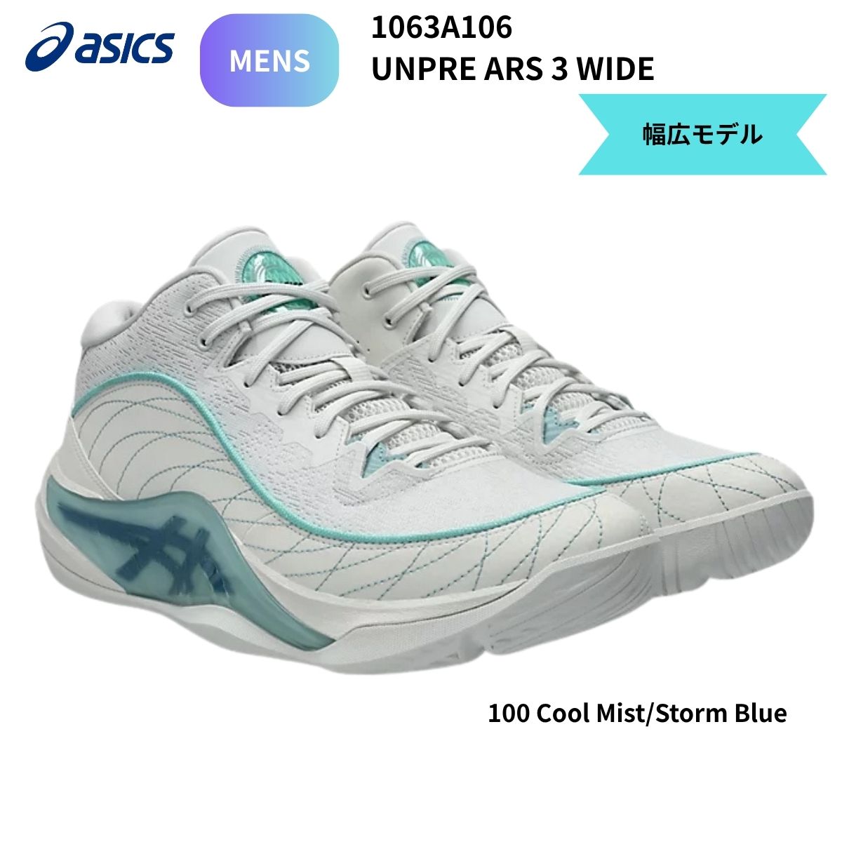 Rakuten - アシックス ASICS シューズ 靴 UNPRE ARS 3 WIDE メンズ バスケットボール バスケ 幅広 1063A106