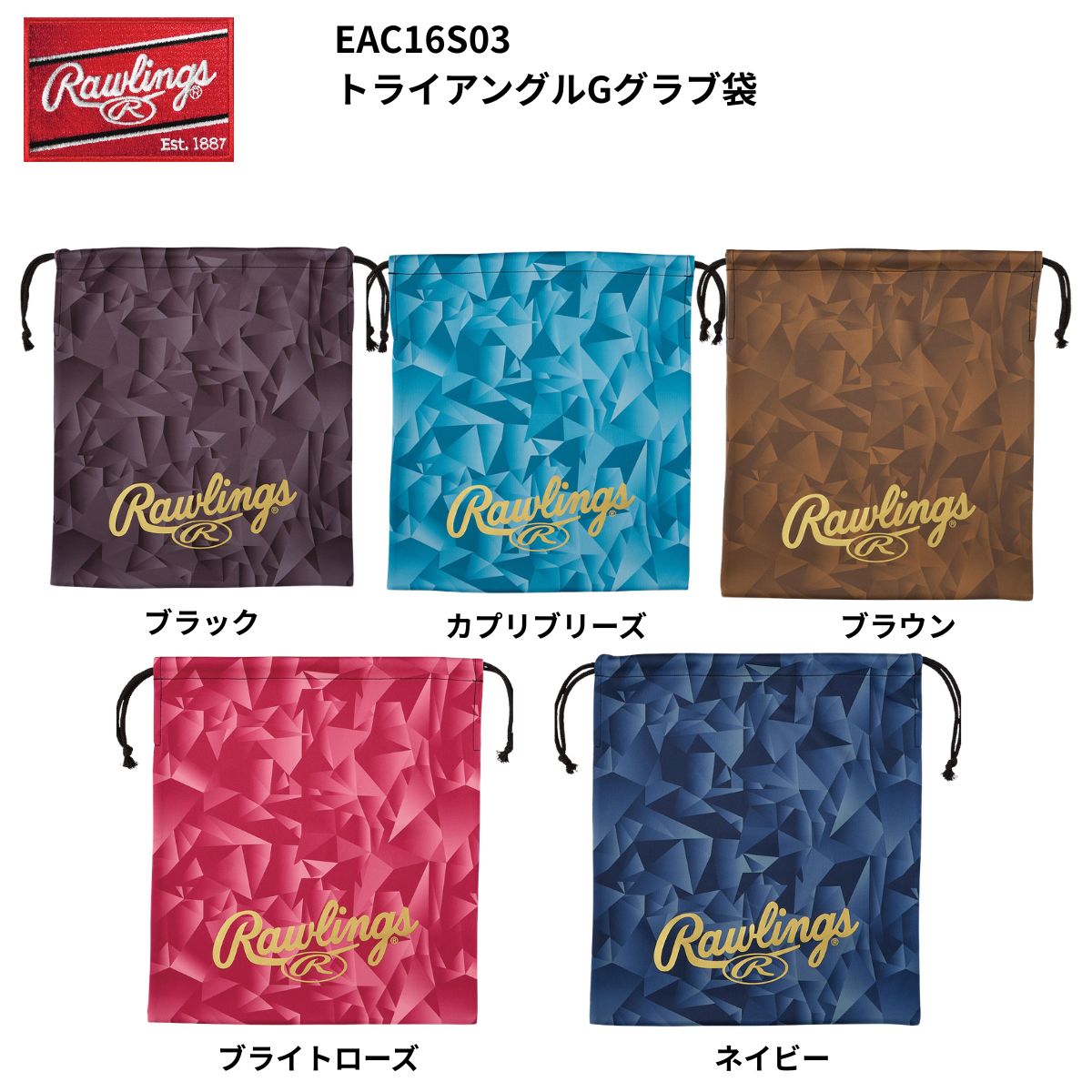 ローリングス Rawlings 巾着袋 トライアングルGグラブ袋 ユニセックス ジュニア 野球 グラブ袋 EAC16S03