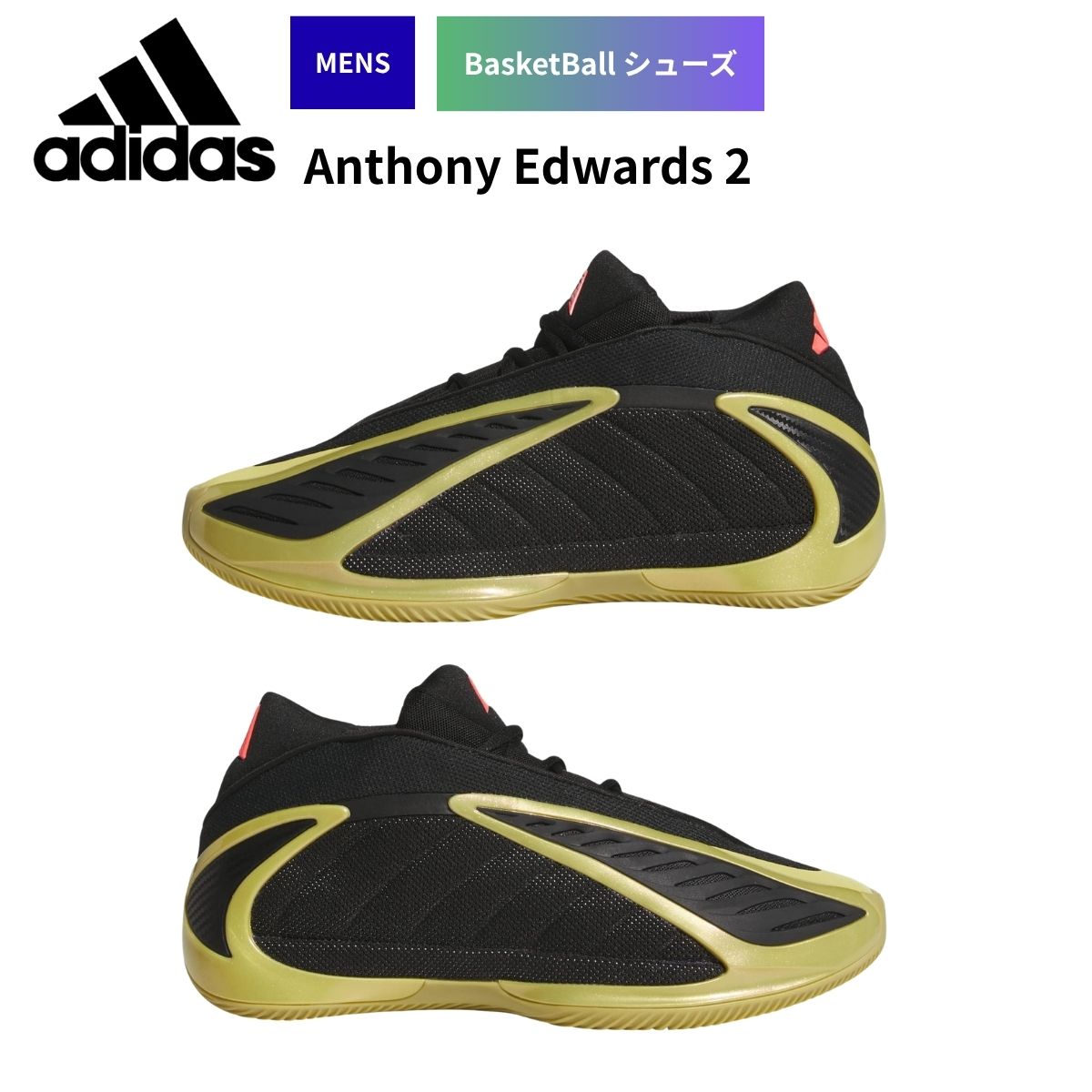アディダス adidas メンズ バスケットボール バスケ シューズ アンソニー・エドワーズ 2 KJ1885