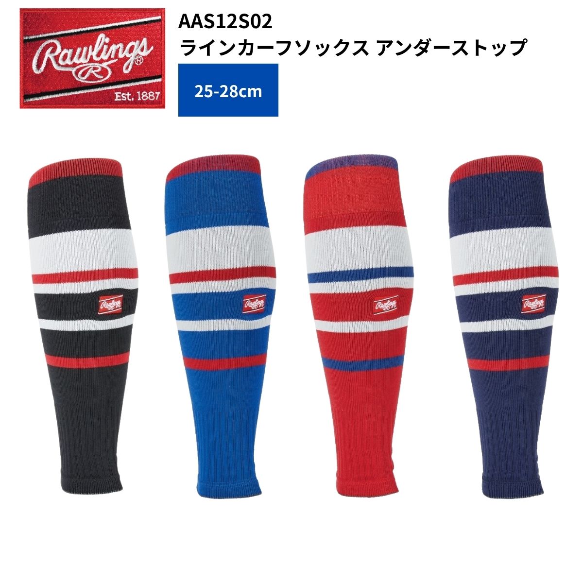 【メール便OK】ローリングス Rawlings 靴下 ラインカーフソックス アンダーストップ メンズ 野球 カーフソックス AAS12S02