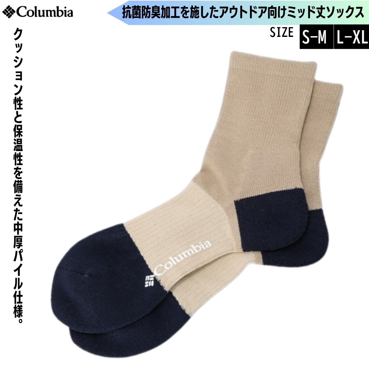 【メール便OK】コロンビア Columbia ソックス 靴下 アウトドア トレッキング ミッ...