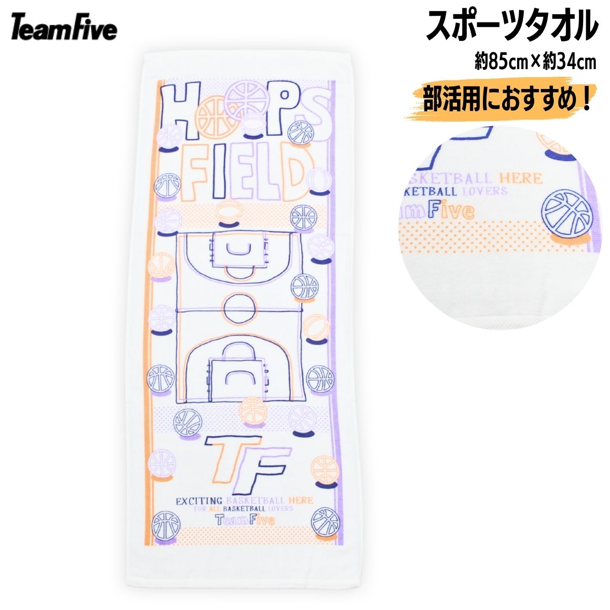 メーカー希望小売価格はメーカーカタログに基づいて掲載しています。 各ブランドメーカーカタログページはコチラ！ 品番 AHT-6411 ブランド チームファイブ Team Five 詳細 【商品名】スポーツタオル【カラー】オレンジ【サイズ】約85cm×約34cm【素材】綿100％【特徴】・バスケットボールシーンに映えるスポーツタオル・綿100％素材を使用した、やさしい肌触り・汗拭きやトレーニング、試合時など幅広いシーンで活躍・持ち運びしやすく、デイリー使いにも便利なサイズ・チームファイブらしい存在感のあるグラフィックデザイン・部活動やクラブ活動におすすめチームファイブ Team Five AHT-6304 スポーツタオル フェイスタオル タオル バスケットボール バスケ 綿100％ コットン 汗拭き 部活 クラブ チーム 練習 試合 スポーツ 観戦 ギフト プレゼント 綿100％ ベトナム メンズ レディース ボーイズ ※ご注文の前に必ずご確認下さい ※当店では複数店舗で在庫を共有している為、稀にご注文が重なり在庫切れとなる場合がございます。その際はお電話、メールにてご連絡させて頂いております。ご了承くださいませ。 ※水着・アンダーウェア・ソックス類に関しましては、衛生商品につき初期不良以外の返品交換はお受け致しかねますのでご了承下さい。 ※モニタ閲覧環境によっては、画面の商品と実際の商品の色が異なって見える場合がありますがご了承ください。AHT-6411 スポーツタオル タオル 部活 スポーツ バスケ バスケ部 バスケットボール オレンジ