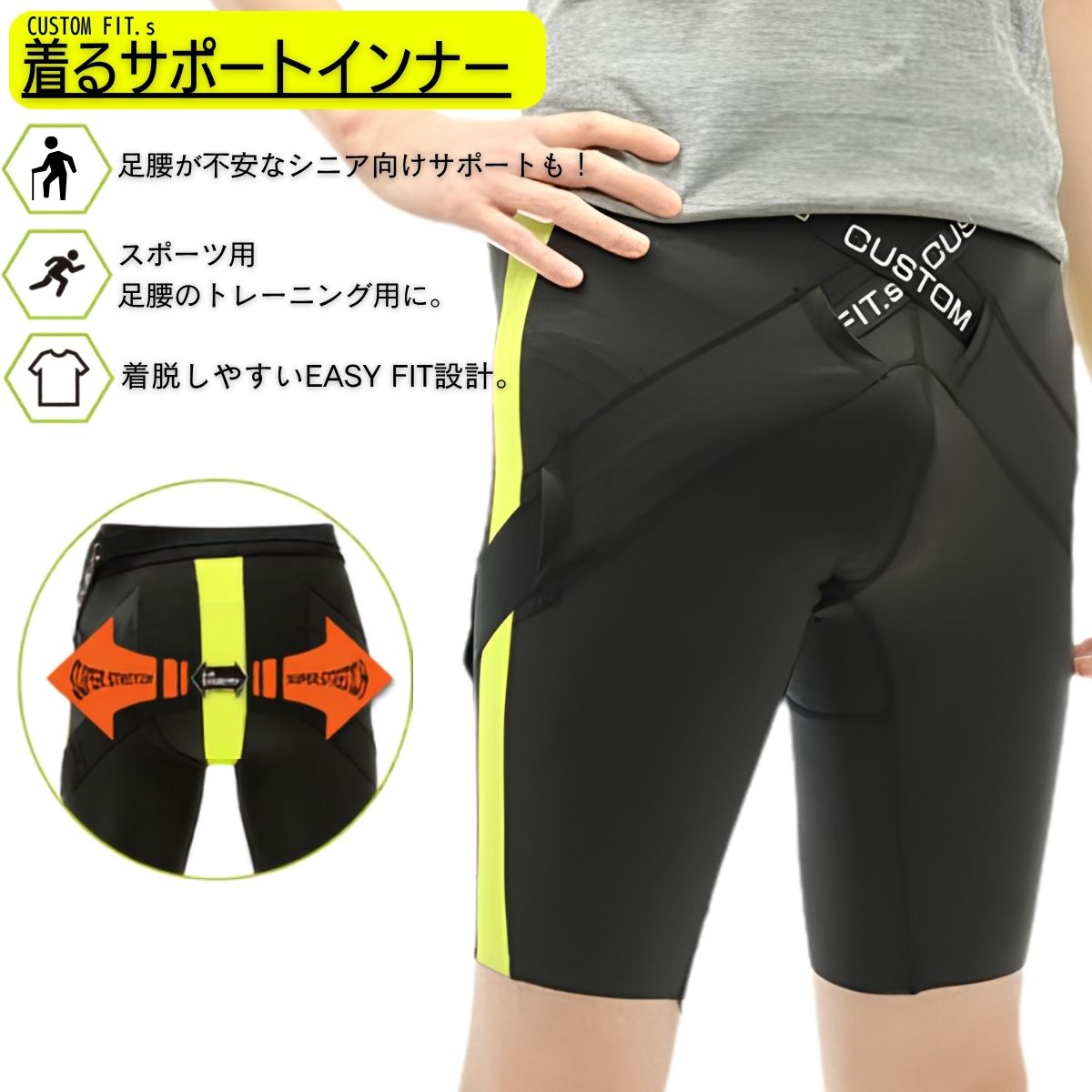 メーカー希望小売価格はメーカーカタログに基づいて掲載しています。 各ブランドメーカーカタログページはコチラ！ 品番 CUSTOMFIT.s ブランド □ノーブランド 詳細 【商品名】CUSTOM FIT.s スポーツインナー【カラー】BLKブラック【サイズ】00 : S　ウエスト：64cm01 : M　ウエスト：68cm02 : L　ウエスト：72cm03 : XL　ウエスト：78cm【素材】ナイロン80％ポリウレタン19％ポリエステル1％【特徴】・足腰のトレーニングと動作サポートの2つの用途で使える2WAYスポーツインナー・着用するだけで簡単に使える2WAYサポーター「CUSTOM FIT.s」・アジャスターで負荷の強さを調節でき、好みに合わせてトレーニング強度を設定可能・前後を入れ替えて着用することで、「レジスト」と「アシスト」の2通りの使い方が可能●レジスト・足腰のトレーニングをサポートする負荷モード・ゴムチューブを使ったトレーニングと同等の負荷をかける設計・筋力トレーニングなど、負荷をかけた運動におすすめ●アシスト・足腰の動作をサポートするアシストモード・身体を支え上げるようなサポート感で、動作をサポート・歩行や運動時など、足腰の動きをサポートしたいシーンにおすすめ●素材・機能・動いてもムレにくいメッシュ構造を採用・なめらかで肌触りのよいスムース生地を使用・抗菌防臭加工を施し、汗をかくシーンでも快適な着用感をキープスポーツインナー サポートインナー 着るサポーター 2WAY 2Way サポーター アンダーウェア インナー 足腰サポート 足腰トレーニング 筋トレ 筋力トレーニング トレーニング 負荷調整 アジャスター レジスト アシスト 抗菌防臭 メッシュ 通気性 スポーツ 野球 ランニング フットボール ランニング ウォーキング 敬老の日 シニア ナイロン メンズ レディース ボーイズ ※ご注文の前に必ずご確認下さい ※当店では複数店舗で在庫を共有している為、稀にご注文が重なり在庫切れとなる場合がございます。その際はお電話、メールにてご連絡させて頂いております。ご了承くださいませ。 ※水着・アンダーウェア・ソックス類に関しましては、衛生商品につき初期不良以外の返品交換はお受け致しかねますのでご了承下さい。 ※モニタ閲覧環境によっては、画面の商品と実際の商品の色が異なって見える場合がありますがご了承ください。CUSTOMFIT.s サポートインナー 足腰サポーター 足腰サポート 筋トレ 着るサポーター トレーニング