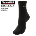 【メール便OK】TRANSISTAR(トランジスタ) HB20SE04 ミドルソックス ハンドボール メンズ レディース ソックス 靴下 スポーツ