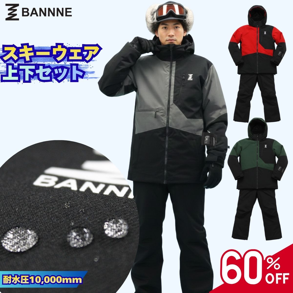 大きいサイズ スキーウェア 上下セット メンズ レディース 防寒 BANNNE(バンネ) BNS-105B