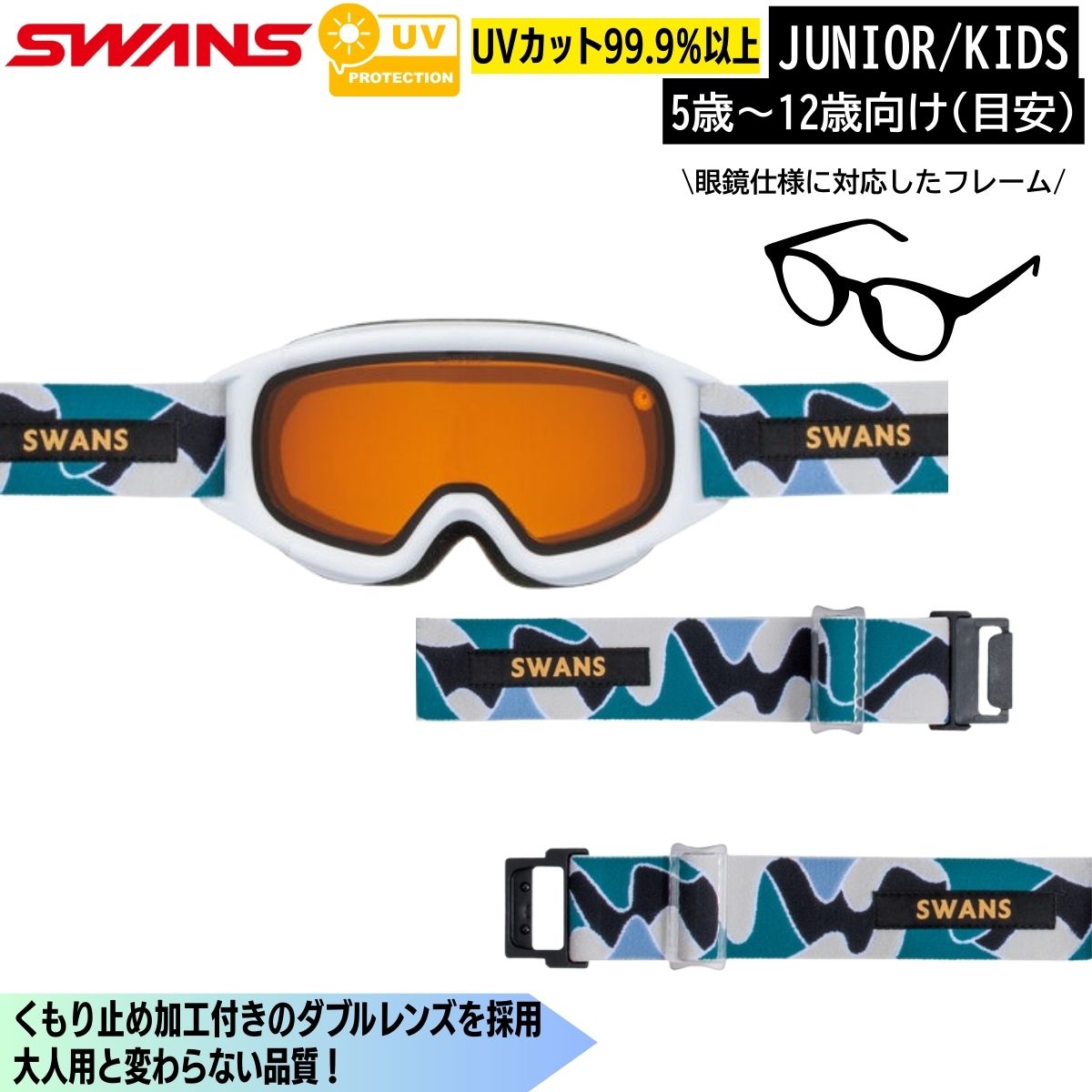 SWAN - スワンズ SWANS キッズ ジュニア スノーゴーグル スキー スノーボード 子供用 ジャンピン JUMPIN-DH P1