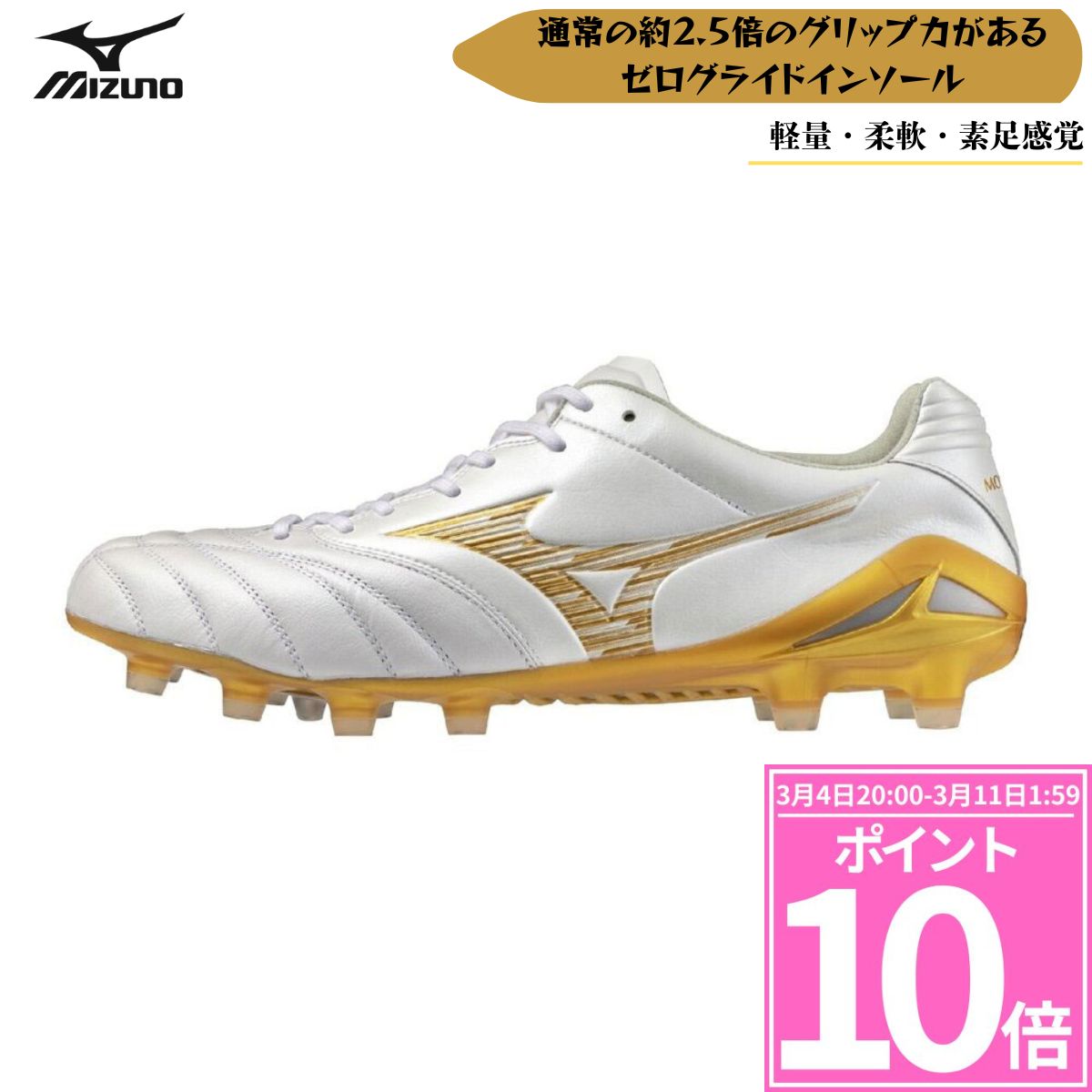 メンズ サッカー スパイク シューズ MONARCIDA NEO III ELITE MIZUNO(ミズノ) P1GA2620