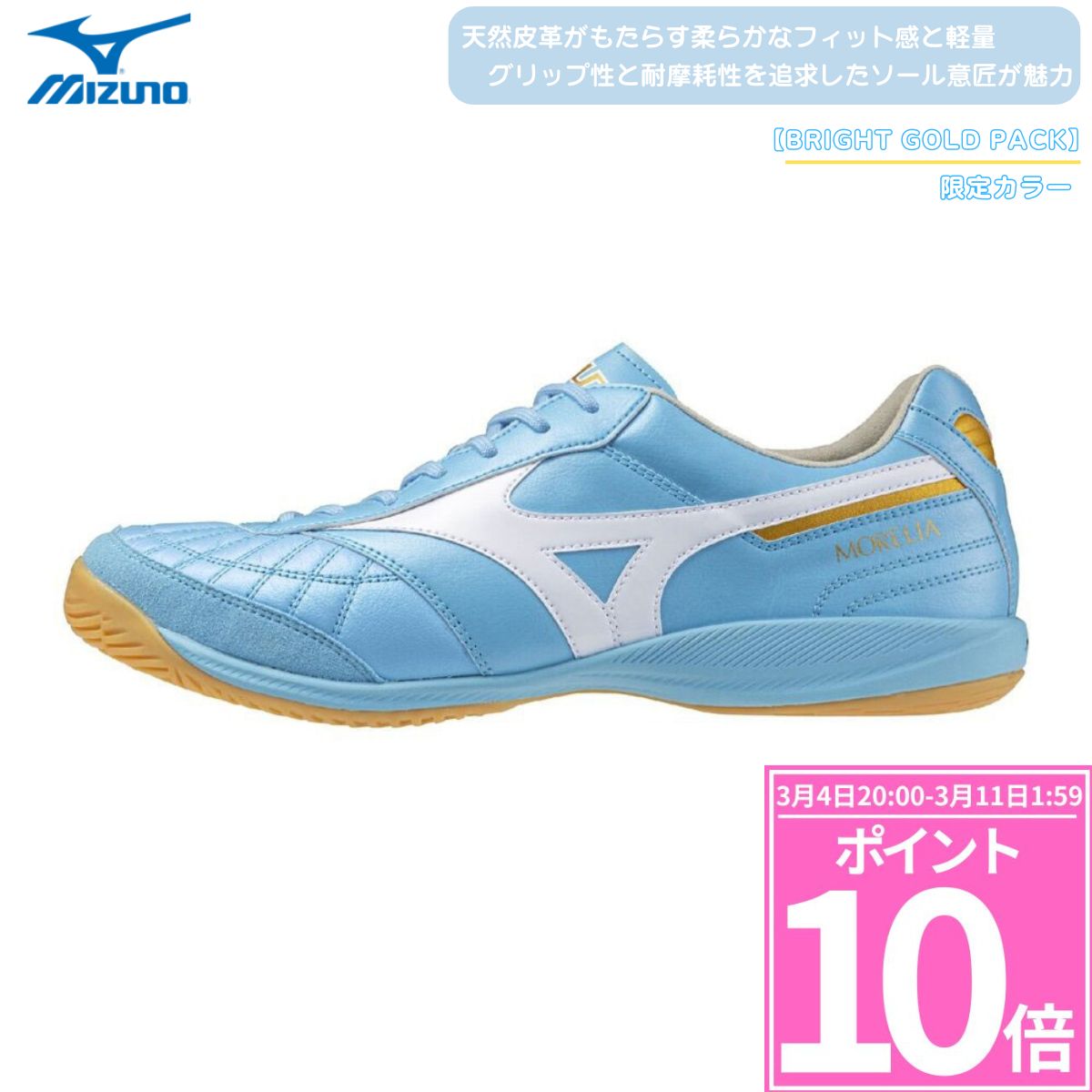 ��� �եåȥ��� ���塼�� ����ɥ� MORELIA SALA JAPAN IN MIZUNO(�ߥ���) Q1GA2602