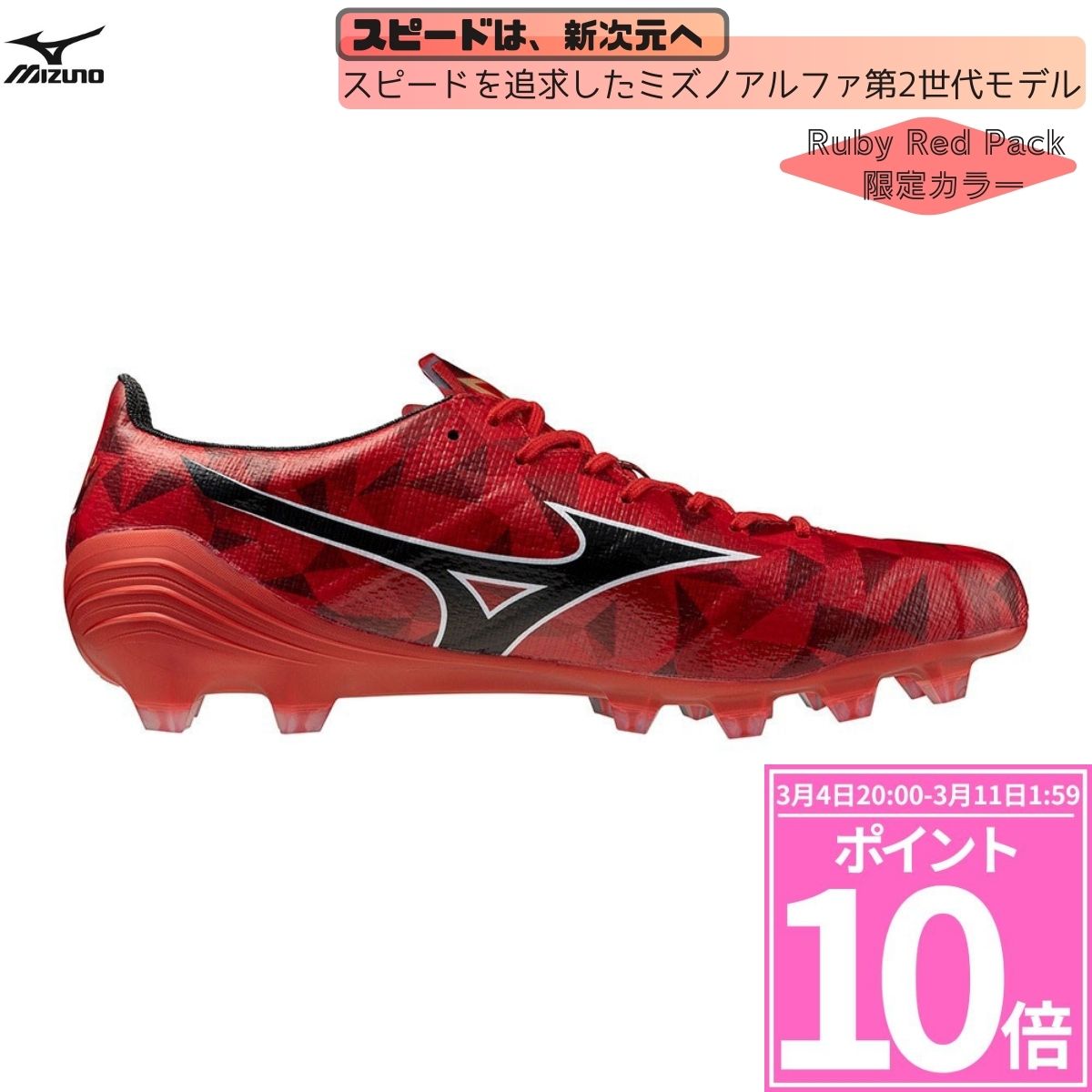 ミズノアルファ2 JAPAN サッカー フットボール シューズ 靴 スパイク MIZUNO(ミズノ) P1GA2560