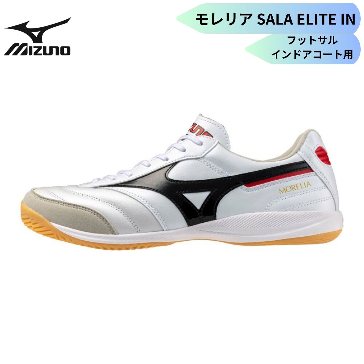 ��� �եåȥ��륷�塼�� ���ꥢ SALA ELITE IN ����ɥ����塼�� MIZUNO(�ߥ���) Q1GA2512