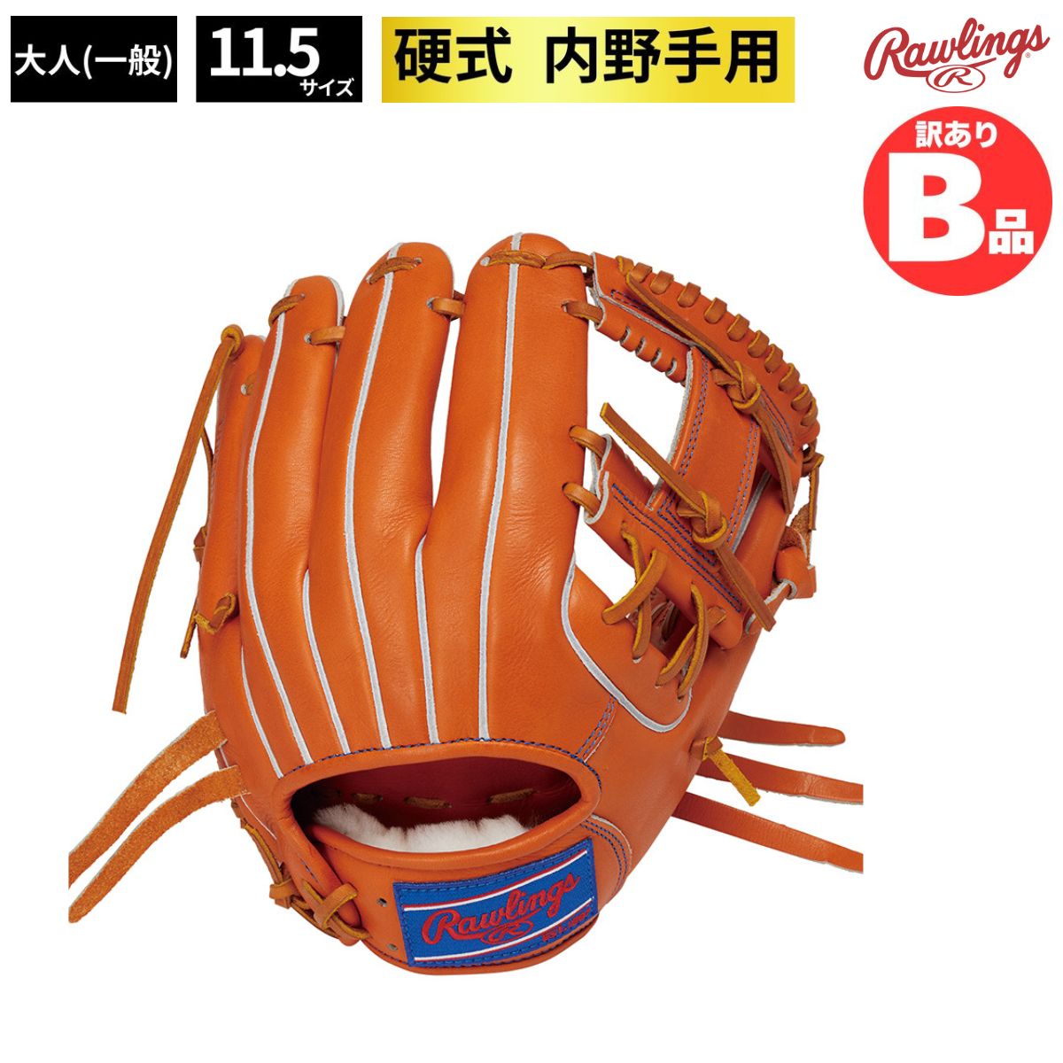 Rakuten - ローリングス Rawlings Bグレード B品 グラブ 硬式 硬式グラブ 内野 内野手用 野球 LH 右投げ B-GH3FHPCK4H-ORG