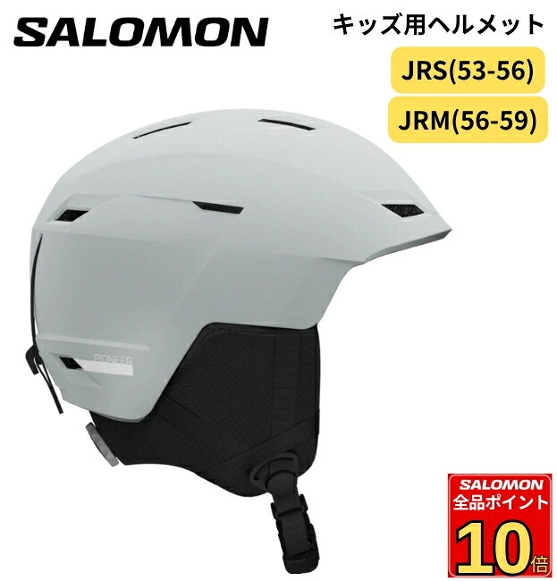 メーカー希望小売価格はメーカーカタログに基づいて掲載しています。 各ブランドメーカーカタログページはコチラ！ 品番 L47926300 ブランド SALOMON(サロモン) 詳細 Salomon の Pioneer LT は、スポーティで、装着していることを忘れるほど薄型のジュニア用ヘルメット。 最小限の重さで優れた保護性能とサウンド伝達性能を実現し、一日中快適な被り心地です。安全性が向上　 EPS 4DSalomon 特許取得の EPS 4D テクノロジーは、衝撃の吸収力を最大限に高め、斜め方向や垂直方向の振動から頭部を守ります。抜群の快適さイヤーパッド周囲のMaxFit Constructionで快適さとサウンド伝達性能を高めました。カスタムダイアルで締め付け具合の細かな調節も簡単です。パフォーマンスを意識したスポーティなスタイル薄型設計のスポーティでスリムなデザインは、ゲレンデで気分よく格好よく滑りたい若者スキーヤーにぴったりです。シェル: インモールド構造軽量PCシェルにEPSライナーを採用。プロテクション性能と快適性を最大限に高めます。規格: アルペンスキー用ヘルメット規格 CE-EN1077/ASTM F-2040製品のテストおよび承認を認可された認定団体による欧州（CE）および米国（ASTM）の安全規格。本製品はスキー用の認定を取得しています。・重量　320g・ヘルメットバイザー　No・フィット　楕円形・テクノロジー　カスタムダイアル|EPS4D - より優れた衝撃分散力サロモン ヘルメット スキー スノーボード キッズ ジュニア OSMO SIGMA L47926300 バイザー付き 軽量モデル アジアンフィット 衝撃吸収 EPS4D 通気性 サイズ調整可能 ゴーグル対応 アイスフロー 日本正規品 防寒 人気モデル PIONEER LT JR ジュニア・キッズ ※ご注文の前に必ずご確認下さい ※当店では複数店舗で在庫を共有している為、稀にご注文が重なり在庫切れとなる場合がございます。その際はお電話、メールにてご連絡させて頂いております。ご了承くださいませ。 ※水着・アンダーウェア・ソックス類に関しましては、衛生商品につき初期不良以外の返品交換はお受け致しかねますのでご了承下さい。 ※モニタ閲覧環境によっては、画面の商品と実際の商品の色が異なって見える場合がありますがご了承ください。L47926300 キッズ ジュニア スノーヘルメット PIONEER LT JR スキー スノーボード 子供