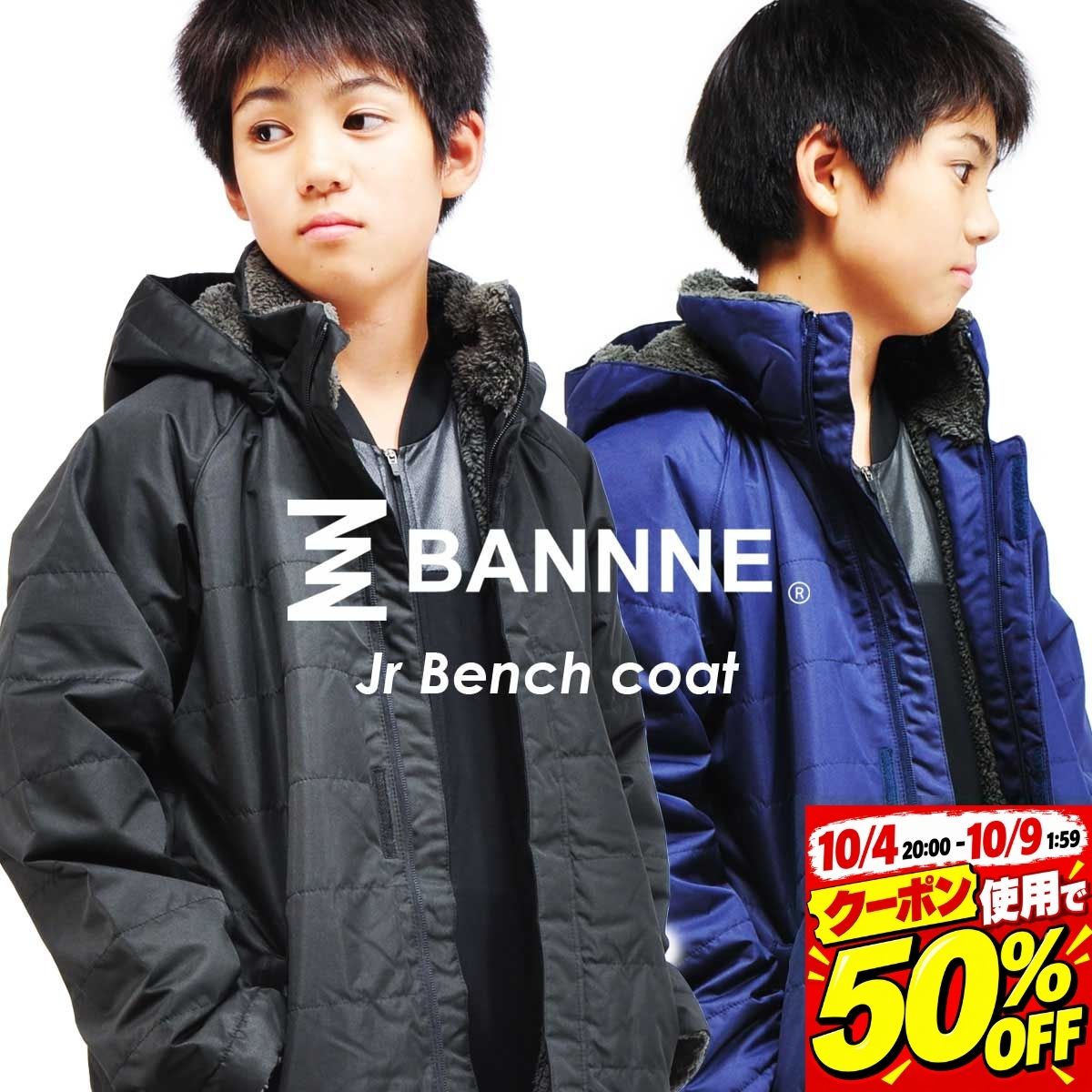 バンネ BANNNE ベンチコート ロングコート キッズ ジュニア 男の子 女の子 中綿 通学 シンプル BNJ72200