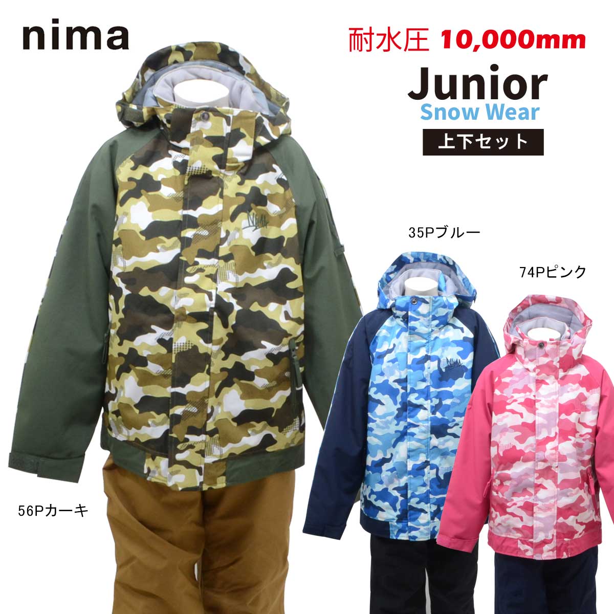 nima(ニーマ) JR-8004 ジュニア スキーウェア 上下セット 子供用 サイズ調整 耐水圧10000mm 雪遊び 通学